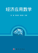 经济应用数学