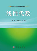 线性代数
