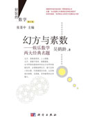 幻方与素数：娱乐数学两大经典名题