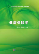 健康保险学