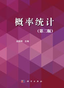 概率统计