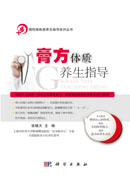 膏方体质养生指导