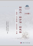 新技术·新方法·新思路——首届“水下考古·宁波论坛”