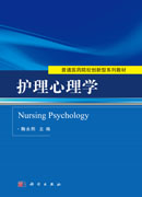 护理心理学