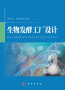 生物发酵工厂设计