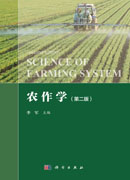 农作学（第二版）
