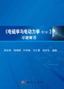 《电磁学与电动力学（第二版）》习题解答