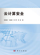 云计算安全