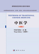 中医学
