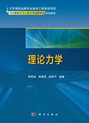 理论力学