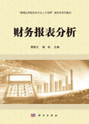 财务报表分析