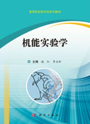 机能实验学