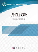 线性代数