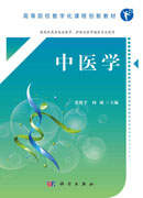 中医学