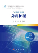 外科护理
