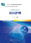 社区护理