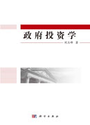 政府投资学