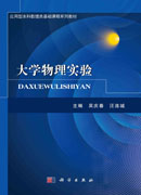 大学物理实验
