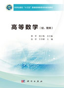 高等数学（经、管类）