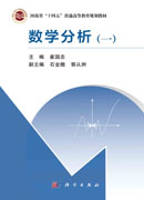 数学分析（一）（二）（三）