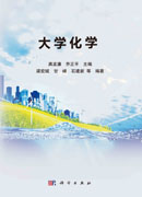 大学化学
