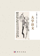 大学语文