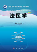 法医学（案例版）