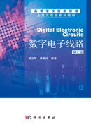 数字电子线路=Digital Electronic Circuits：英文版