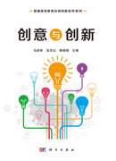 创意与创新