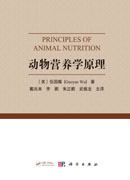 动物营养学原理