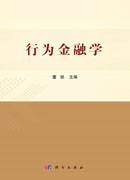 行为金融学