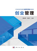 创业管理