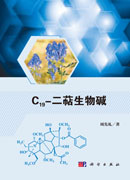 C19-二萜生物碱