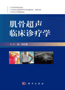 肌骨超声临床诊疗学