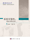系统可靠性：签名计算与分析