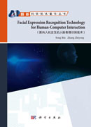 面向人机交互的人脸表情识别技术=Facial Expression RecognitionTechnology for Human-Computer Interaction:英文