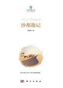 沙都散记