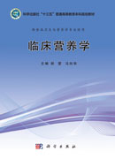 临床营养学