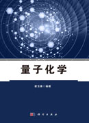量子化学