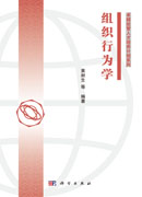 组织行为学