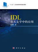 IDL在天文学中的应用