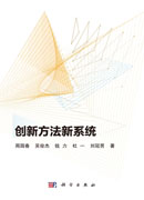 创新方法新系统