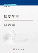 深度学习