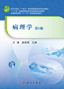 病理学（第5版）