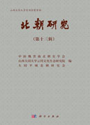 北朝研究.第十三辑