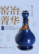 窑冶菁华：瓷器卷