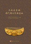 无锡前房桥明代钱氏家族墓地