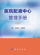 医院配液中心管理手册