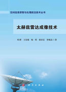 太赫兹雷达成像技术