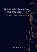 深水中的Benjamin-Ono方程及其怪波解